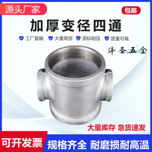 镀锌玛钢变径四通消防水暖配件