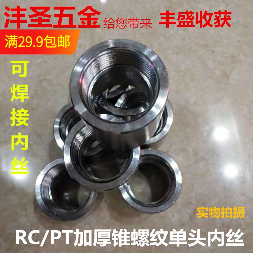 内螺纹油口接头RCPT螺纹英制锥螺纹单头内丝焊接内丝碳钢内丝公制