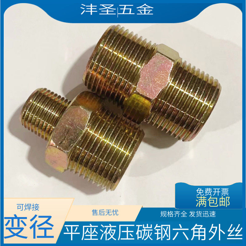 外丝六角碳钢可焊接镀彩锌平口