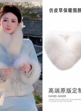 留洋千金风白色毛绒围脖毛毛围巾女冬季搭大衣汉服配饰磁吸毛领子