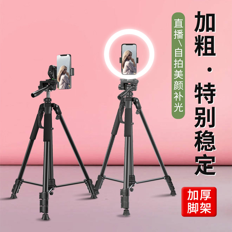 【加粗碳素钢】手机支架直播专用拍摄三脚架拍照补光灯拍视频落地式多功能三角通用自拍户外神器相机支撑架子