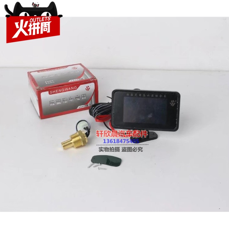 胜望12V24v汽车改装数显液晶水温电压组合表 报警高精度数字水温