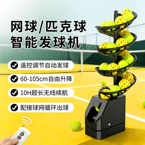 匹克球网球发球机训练器自动发球机家用便携网球发球神器抛球装备
