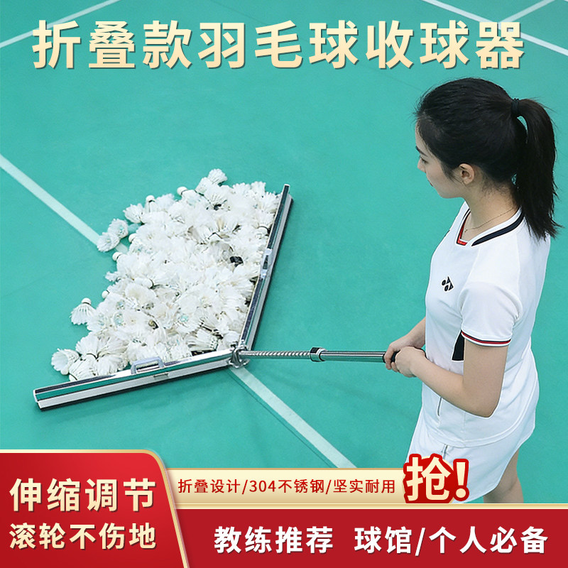 羽毛球扫球器训练捡球神器可折叠便携集球器免弯腰可调高收球器材