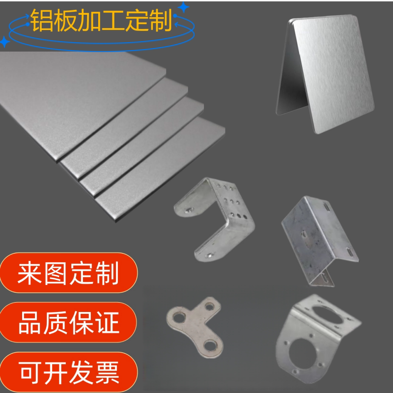 6061铝板加工折弯定制5052激光切割1060铝合金板材零切加工图片