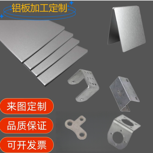 6061铝板加工折弯定制5052激光切割1060铝合金板材零切加工
