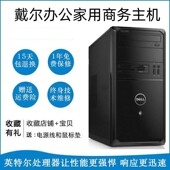 二手原装 机套餐HDMI 戴尔电脑主机办公家用娱乐学习用DELL品牌台式