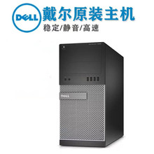 二手原装戴尔电脑主机全套办公家用网课商用DELL品牌整机台式HDMI