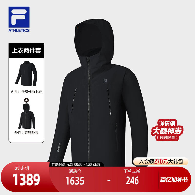 FILA 斐乐官方男士上衣两件套2025春季新款户外运动连帽宽松外套