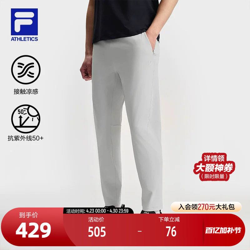 FILA斐乐男士针织长裤2025夏季新款凉感防晒跑步健身运动裤灵动裤