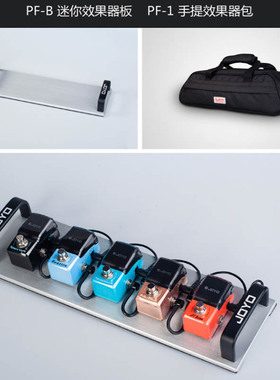 正品JOYO卓乐电吉他迷你单块效果器板带手提效果器包PF-1