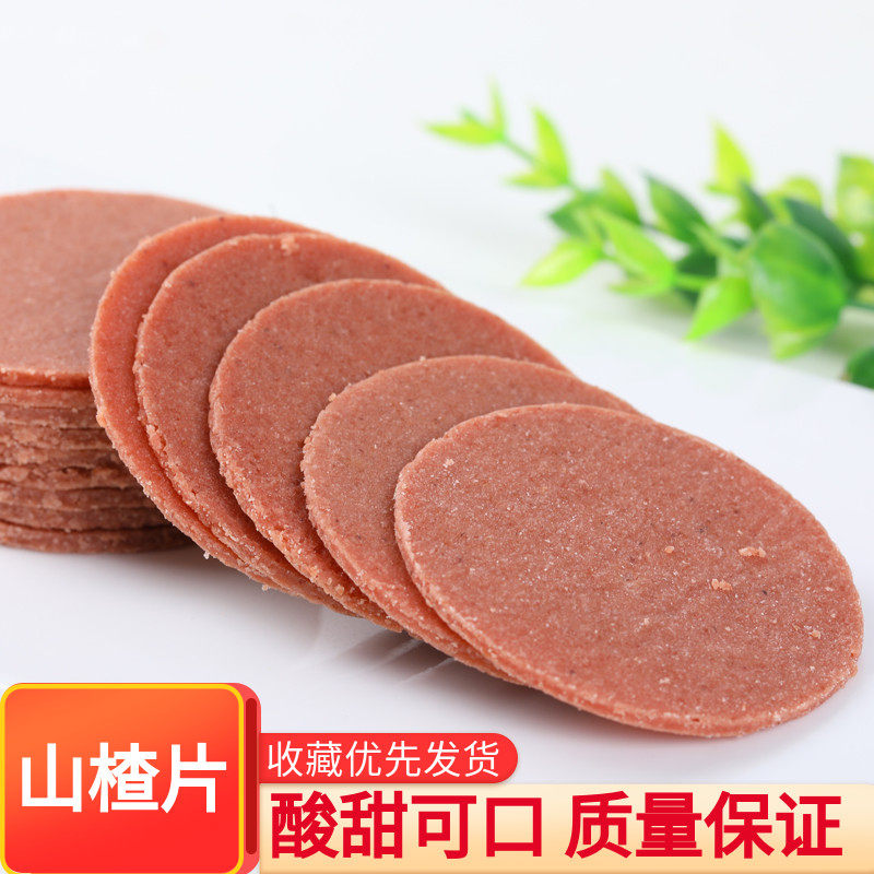 山东特产山楂片500g包邮果脯零食山楂果球卷糕干条酸甜可口一斤装