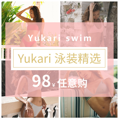 Yukariswim泳衣断码清仓