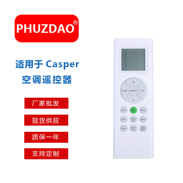 适用于casper空调遥控器331#-2厂家直销现货供应东南亚市场