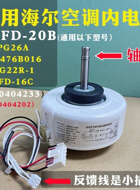 适用于海尔空调定频挂式内电机马达 KSFD-20B RPG26A Y4S476B016