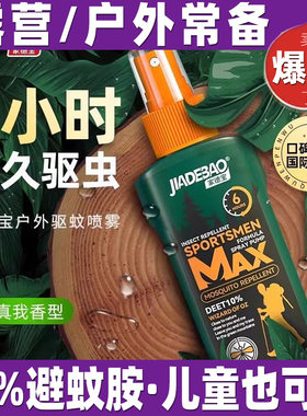 家德宝驱蚊液户外防蚊避蚊胺