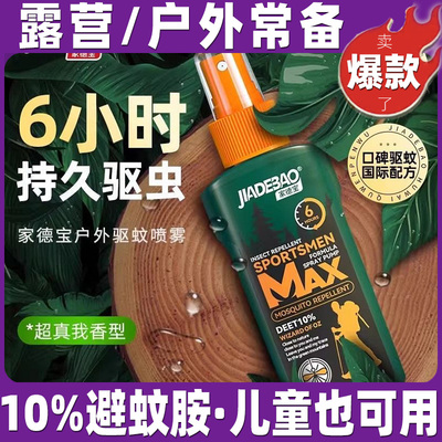 家德宝驱蚊液户外防蚊避蚊胺