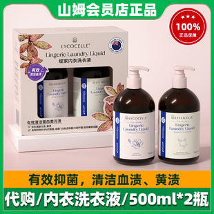 会员商店代购绽家内衣洗衣液抑菌去黄渍血渍SAM超市官方旗舰同款