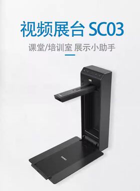 seewo希沃展台投影仪SC06/SC03/SC13高清800万壁挂高拍仪正品包邮