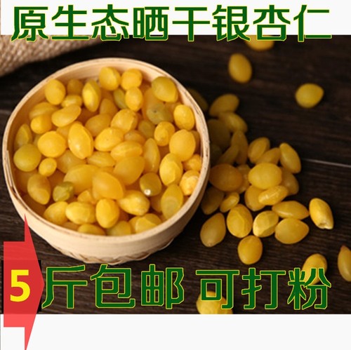 去壳晒干500克入药银杏仁