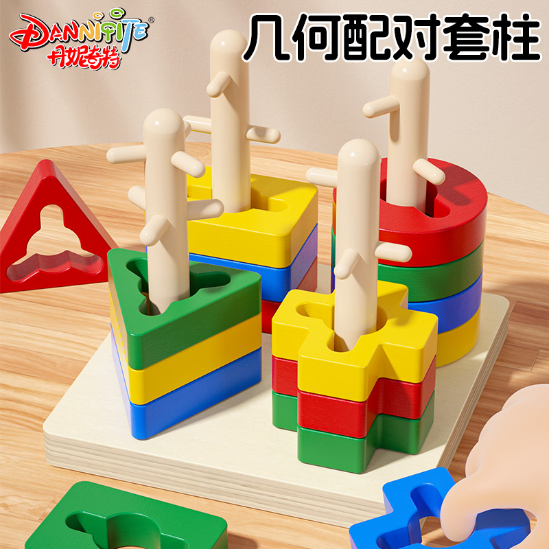 几何形状配对认知套柱益智玩具