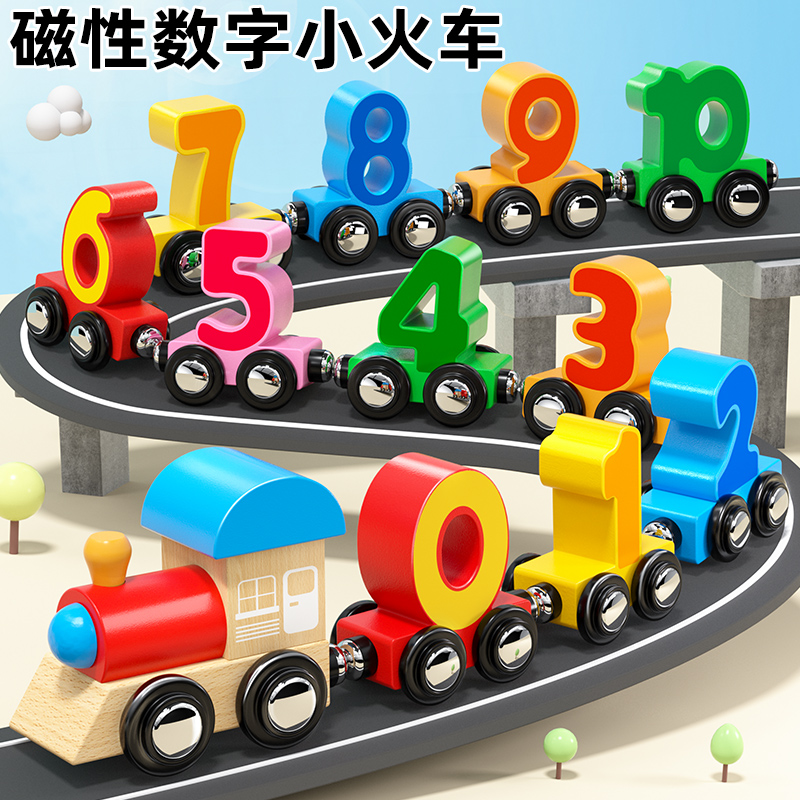 磁性数字小火车儿童益智玩具