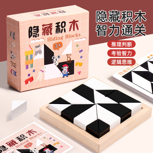隐藏积木益智逻辑推理训练积木