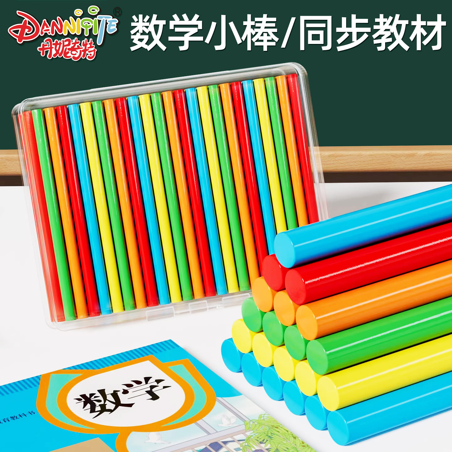 数学小棒小学一年级加减法学具算数神器计数棒数学教具儿童数数棒