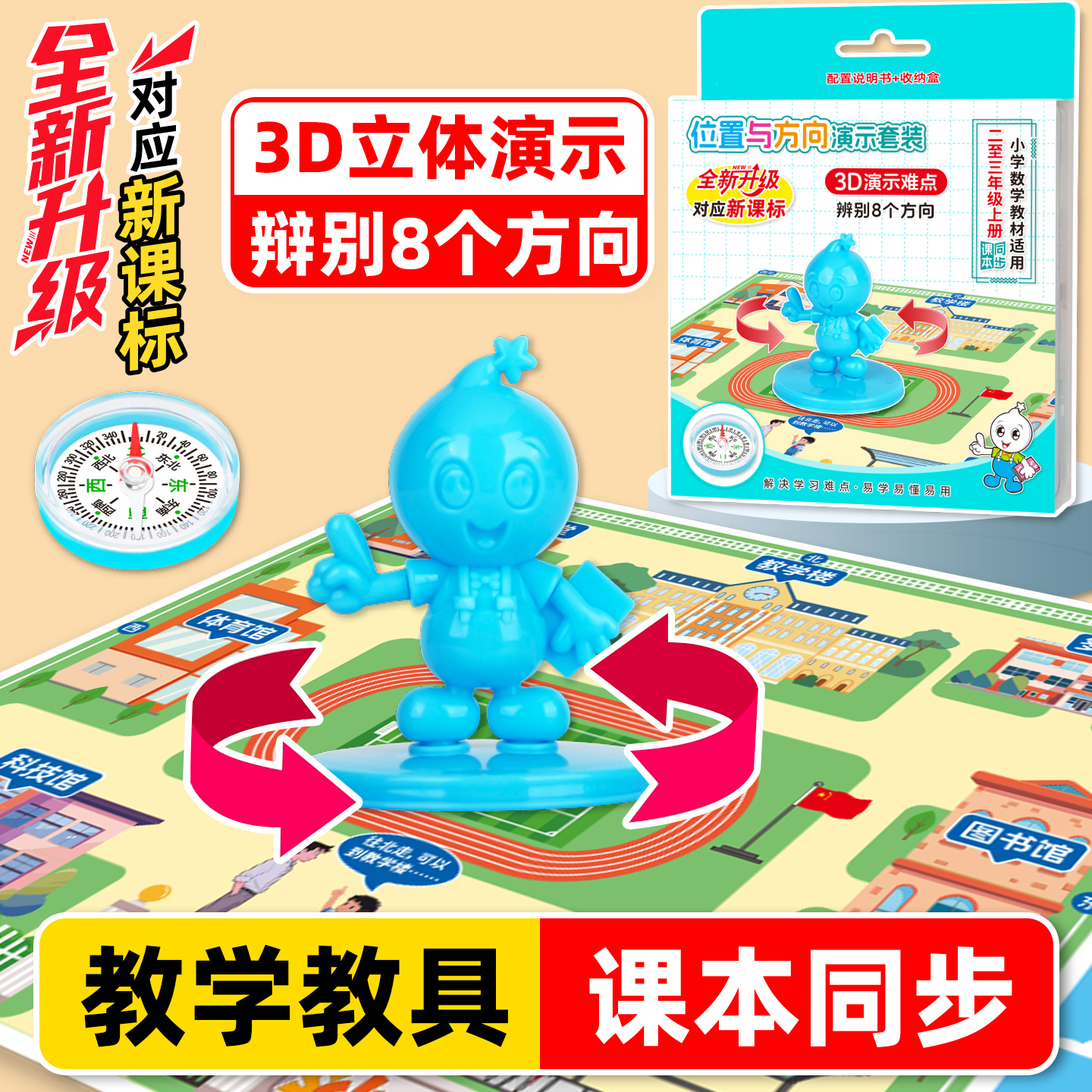 一二三年级位置与方向演示器教具