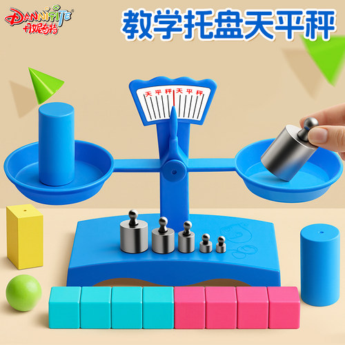 天平秤教具平衡砝码套装