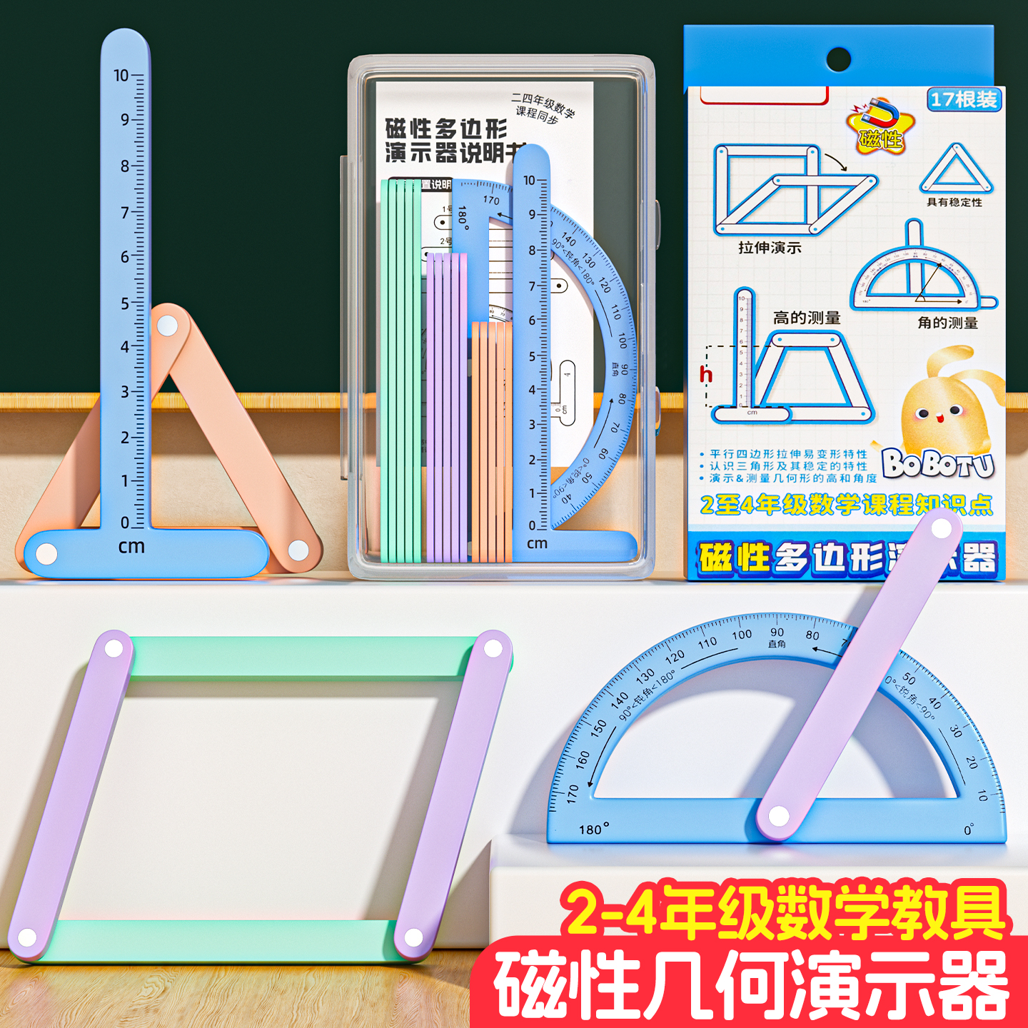 磁性几何演示器数学教具