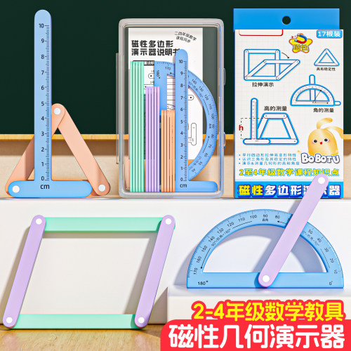 磁性几何演示器数学教具