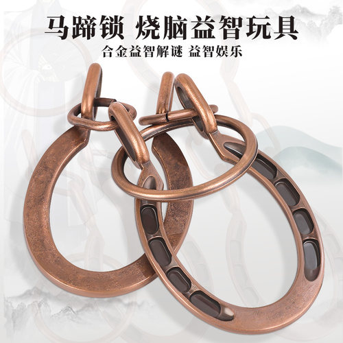 金蝉脱壳抖音同款马蹄锁益智玩具