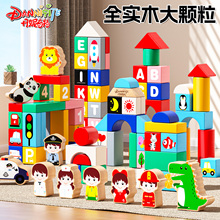 婴儿童大颗粒木头积木1一2岁3到6宝宝益智拼装男孩实木质玩具拼图