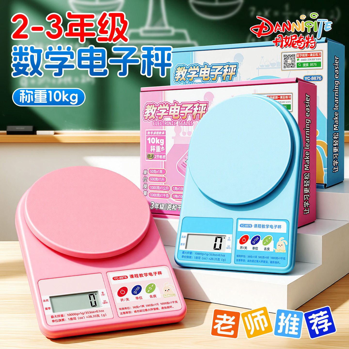 儿童教学电子秤小学生专用二三年级数学教具克和千克小秤克称学具