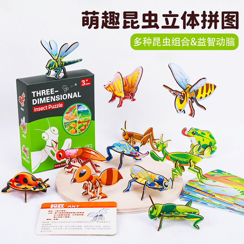 趣味卡通立体昆虫拼图手工diy