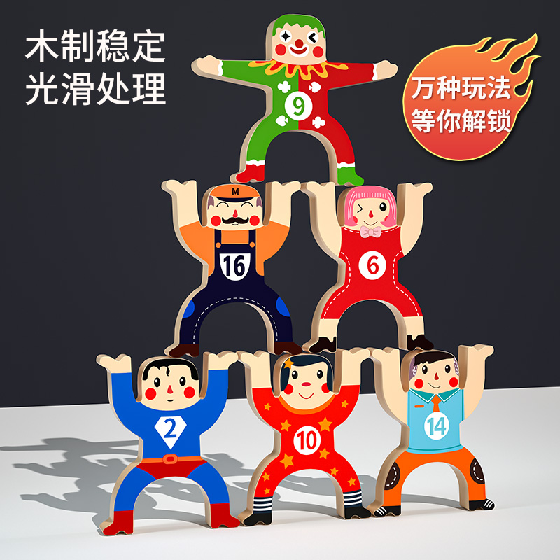 大力士平衡叠叠乐早教益智玩具