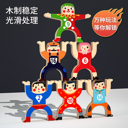 大力士平衡叠叠乐早教益智玩具