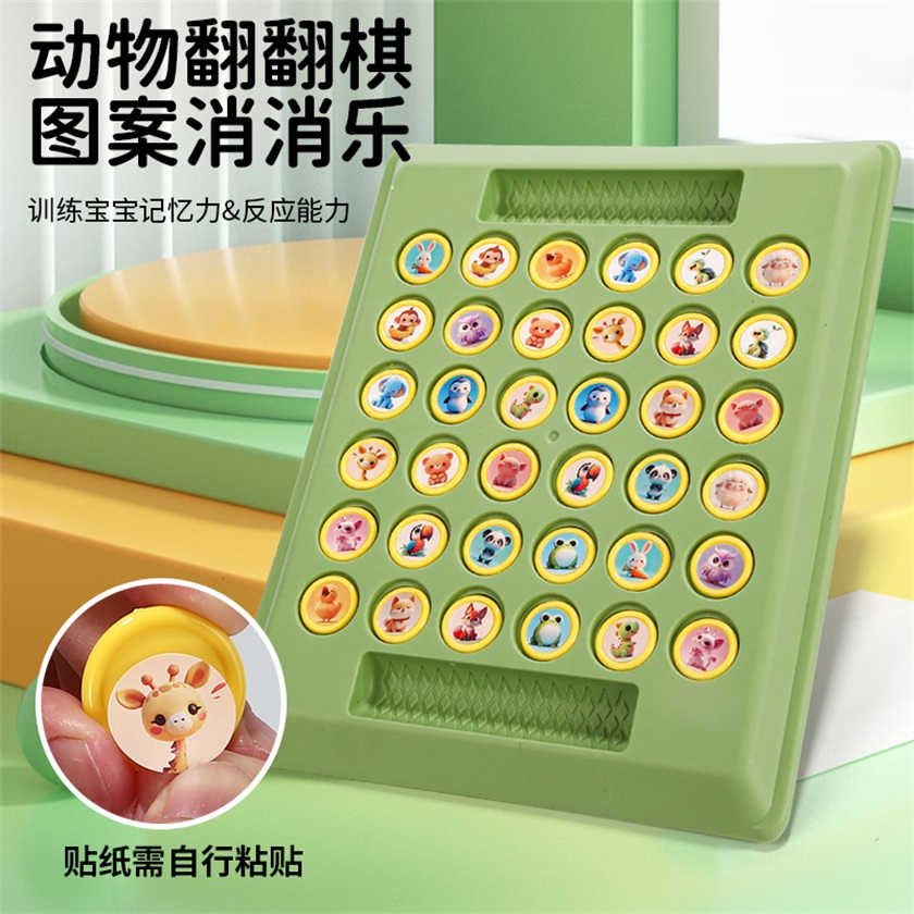 儿童翻翻棋乐记忆游戏