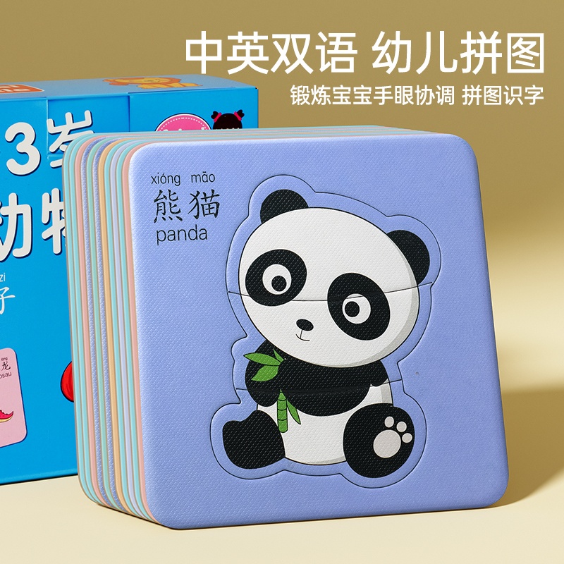 宝宝益智早教拼图入门级