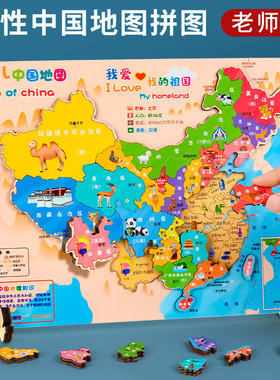 磁吸中国地图拼图磁力世界积木儿童版3到6岁益智玩具男3d立体凹凸