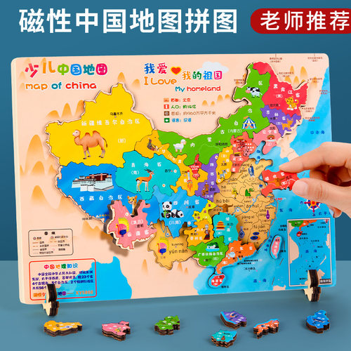 磁吸中国地图拼图磁力世界积木儿童版3到6岁益智玩具男3d立体凹凸