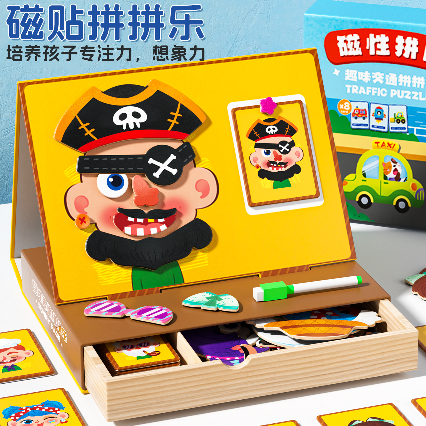 磁力拼图儿童益智类磁性玩具