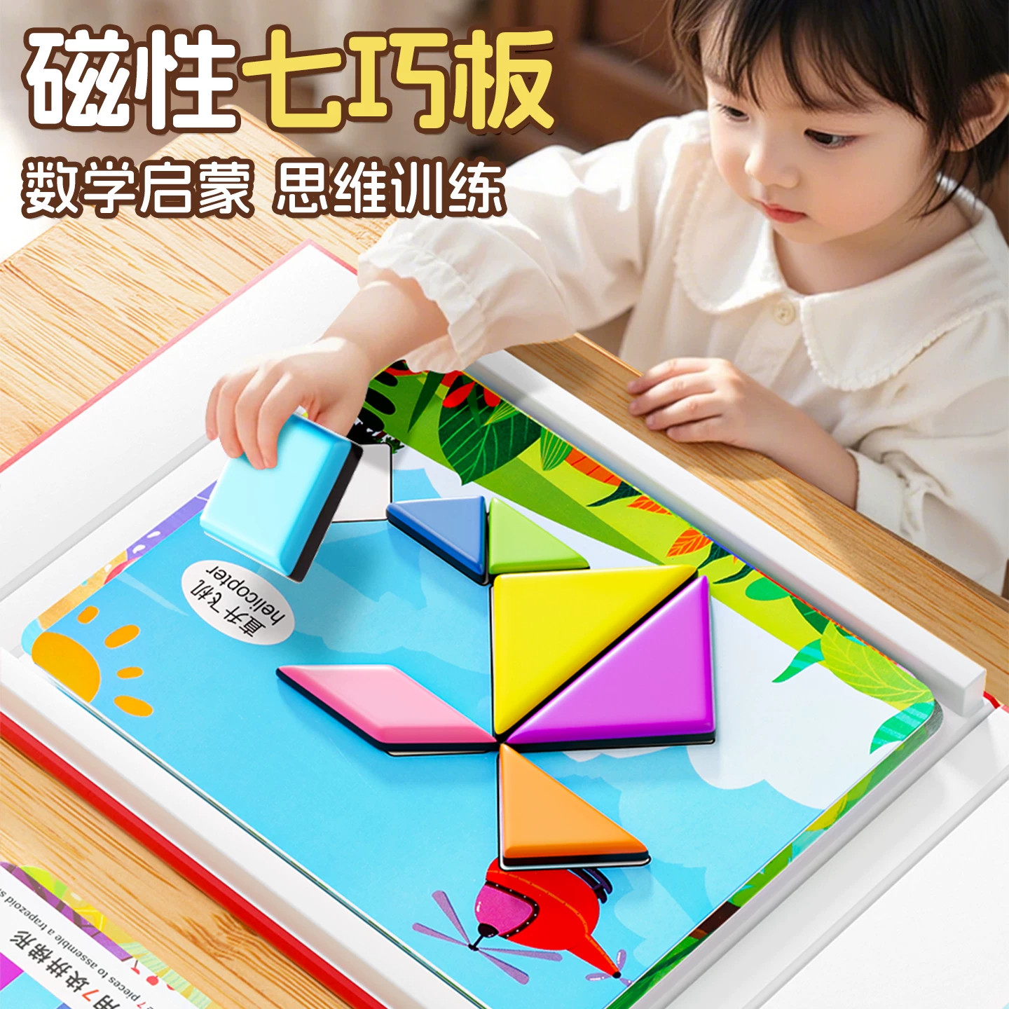 儿童磁性七巧板教具几何拼图