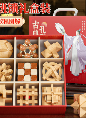 鲁班锁孔明锁全套儿童益智力玩具男孩小学生10岁生日礼物榫卯积木