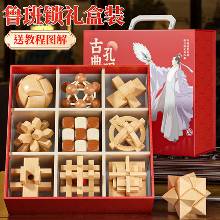 鲁班锁孔明锁全套儿童益智力玩具男孩小学生10岁生日礼物榫卯积木