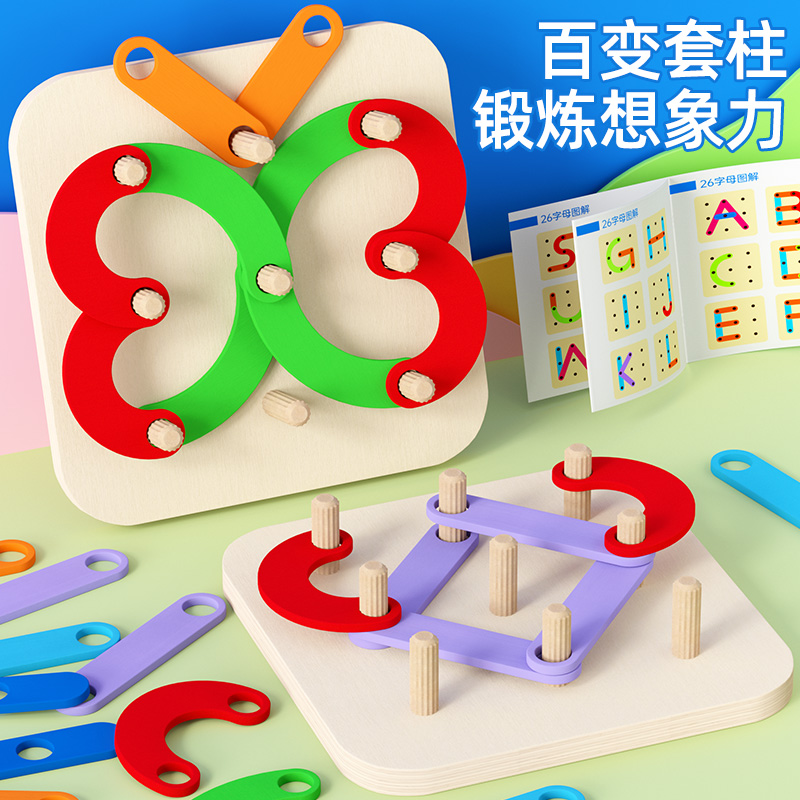 百变形状拼搭套柱玩具