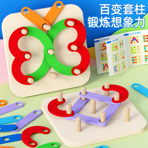 百变形状拼搭套柱玩具