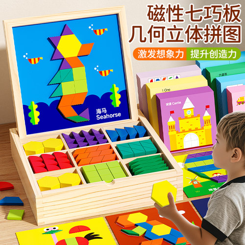 儿童磁性七巧板拼图小学生专用