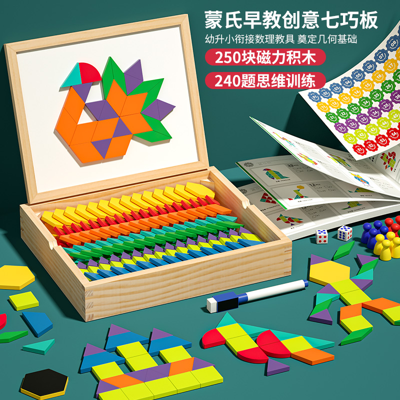 儿童磁力七巧板大颗粒几何积木拼图早教拼装益智玩具3一4岁5男孩6